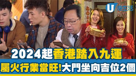 九運屬水人|九運2024｜旺什麼人/生肖/行業？4種人最旺？香港踏 